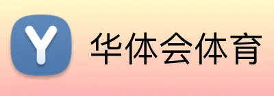 华体会体育 Logo